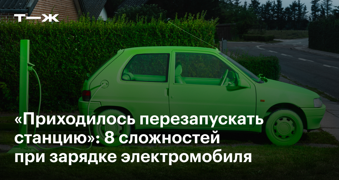 electric car charger problems