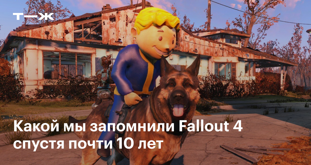 Сколько фракций в Fallout 4? Кого выбрать?