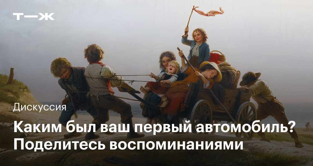 my first car как ехать