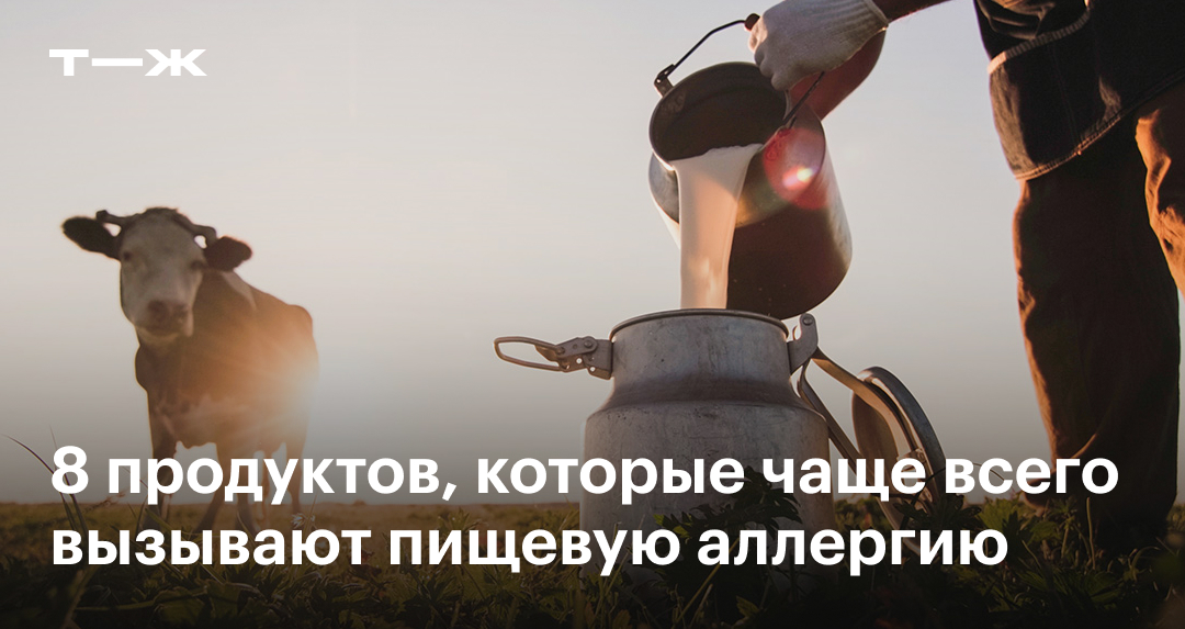 Продукты-аллергены: список из 8 самых распространенных продуктов ...