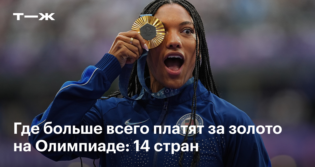 Призовые на Олимпиаде-2024: сколько платят страны за медали