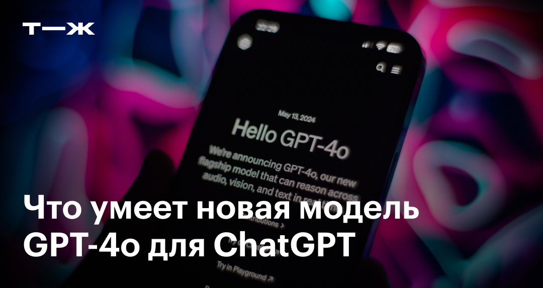 что такое gpt чат и как им пользоваться