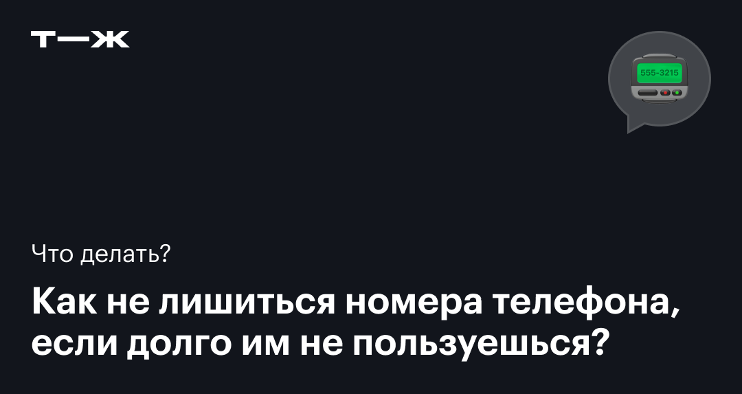 Как избавиться от телефонного спама, но при этом не блокировать номера