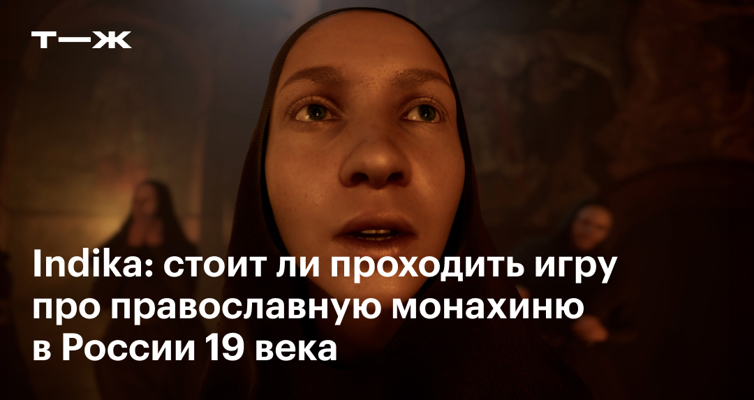 indika обзор stopgame