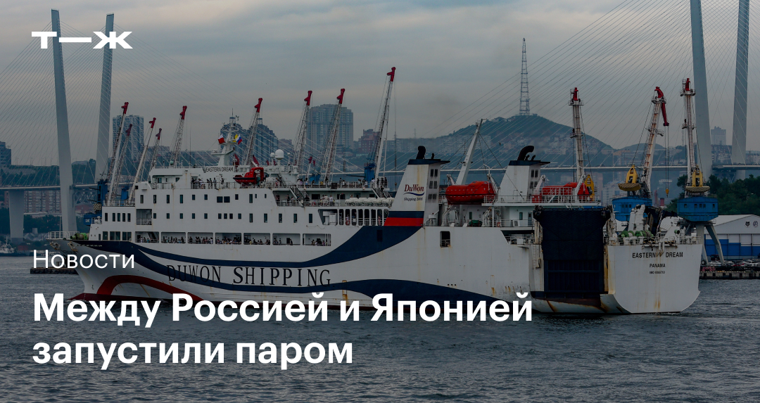 japan   владивосток