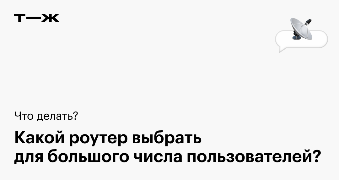 Как выбрать WiFi-роутер?
