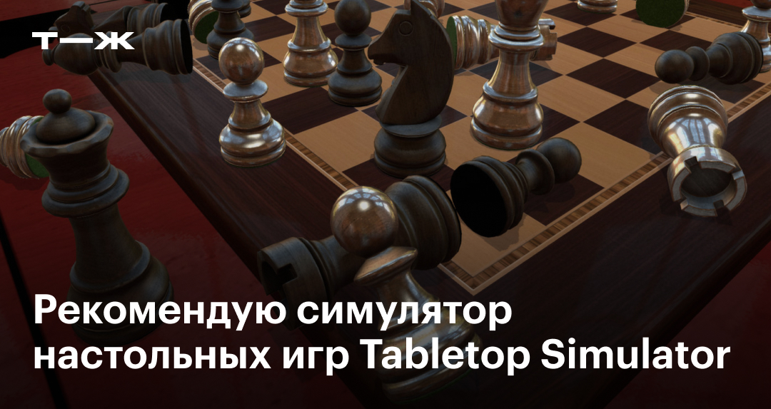 how to play board games on tabletop simulator