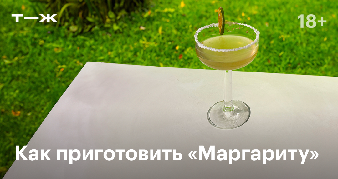 Маргарита (коктейль) — Википедия