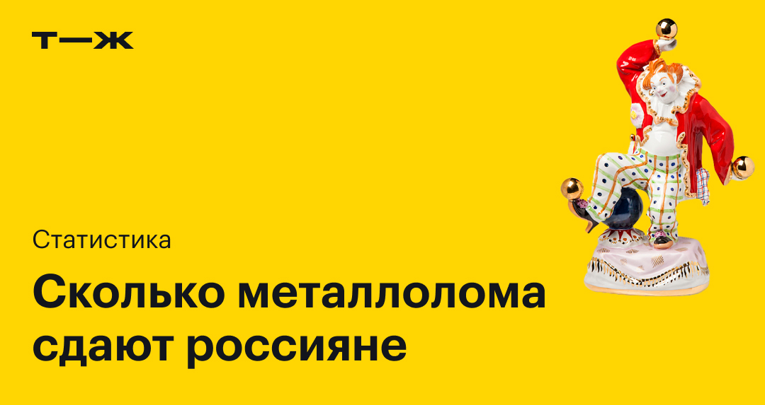 Металлолом в России: сколько стоит 1 кг, цены по годам, сколько лома ...