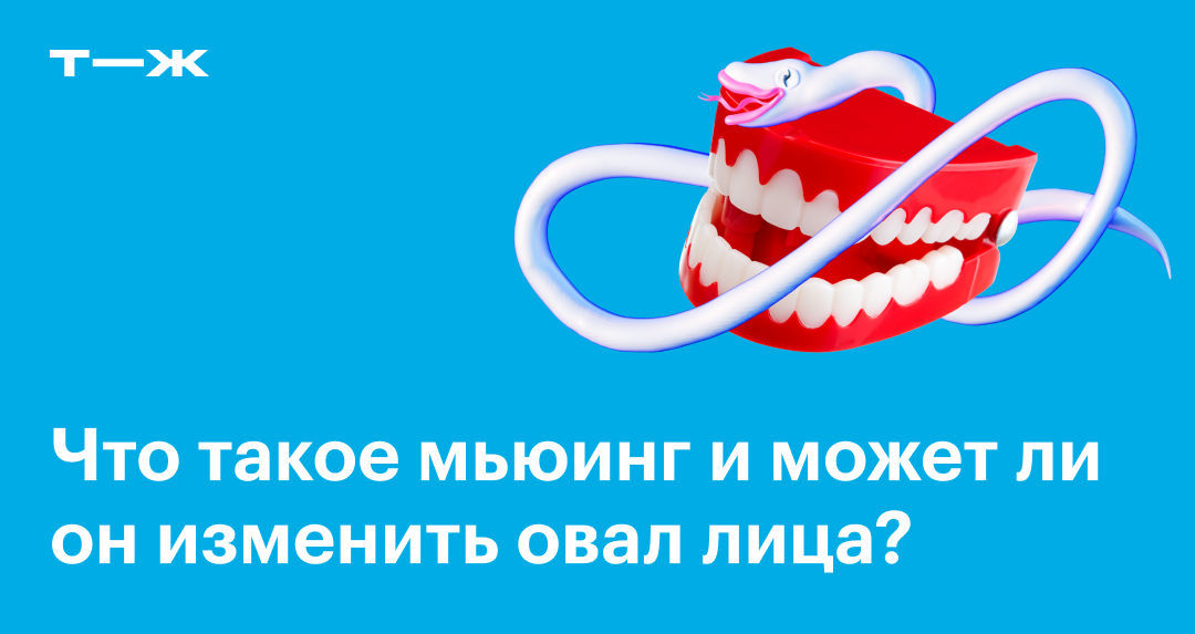 Мьюинг: что это, техника правильного выполнения упражнений ...
