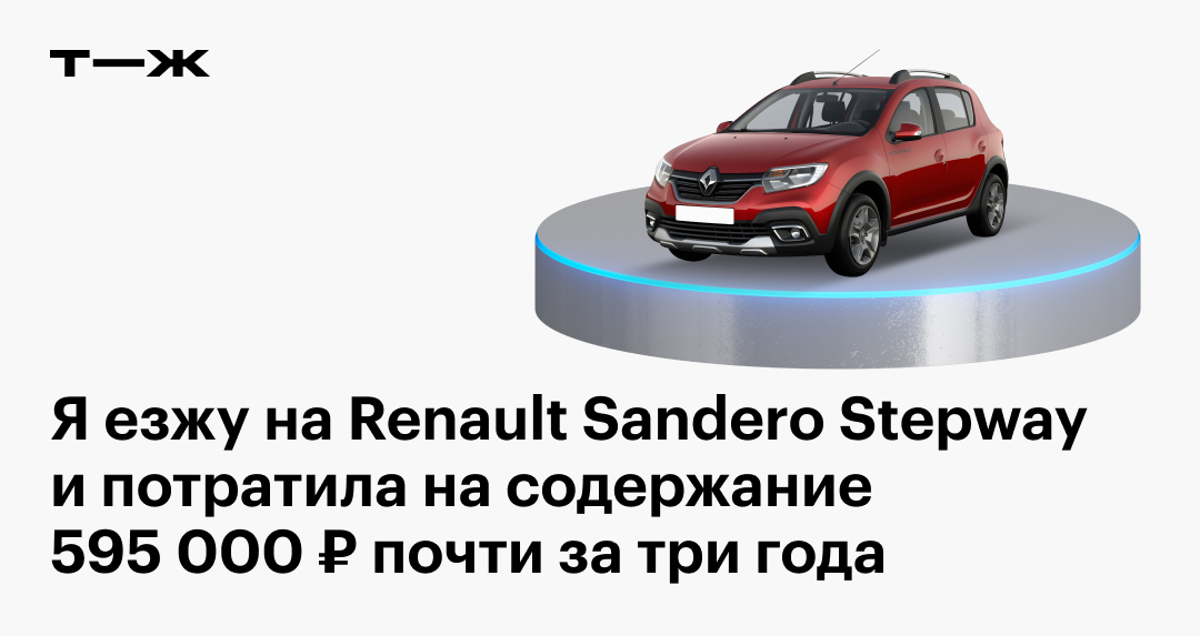 Описание Renault SANDERO Stepway