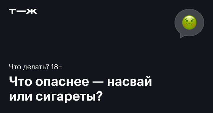 Как бросить «насвай»?