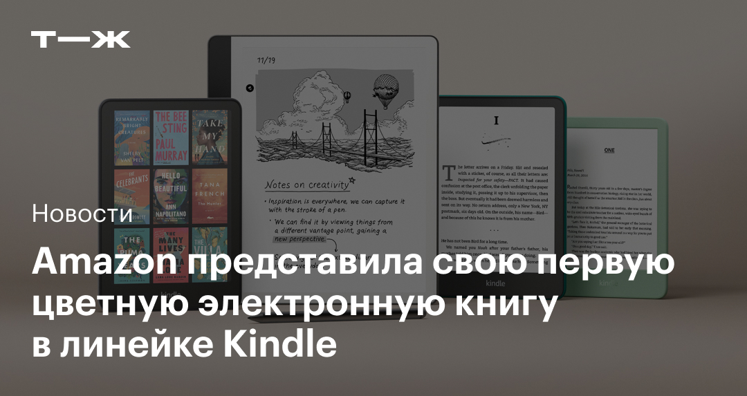 Amazon выпустила первую цветную электронную книгу в серии Kindle