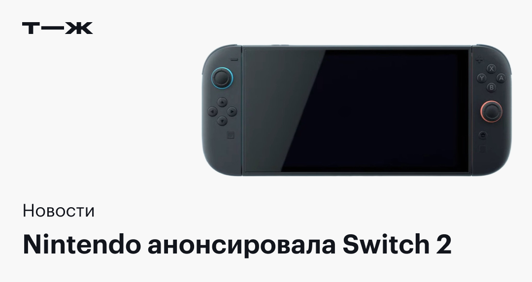 Nintendo представила Switch 2