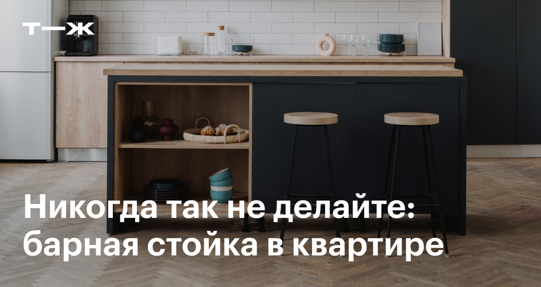 Как расположить барную стойку на кухне?- советы от МК «Виктория»