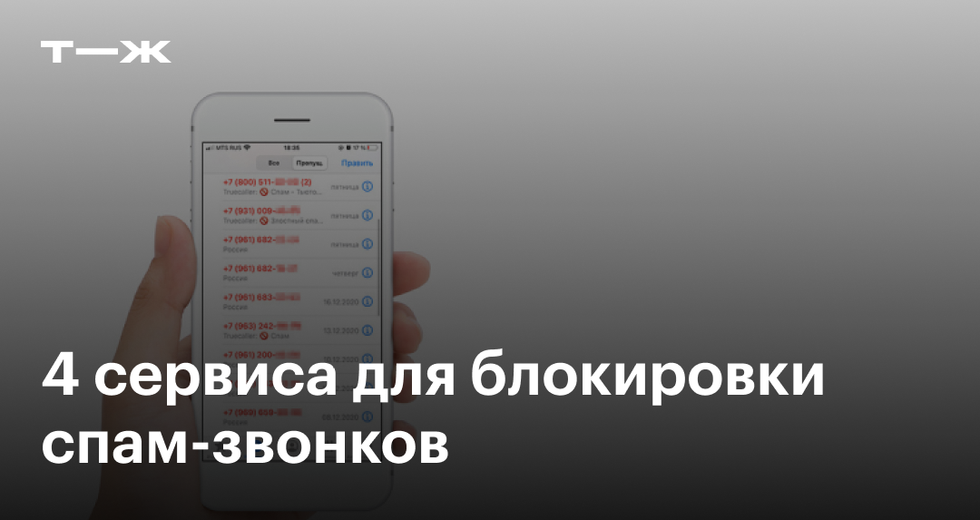 Как снять блокировку спам звонков на телефоне