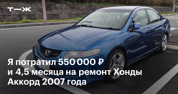Ремонт и диагностика Honda Accord в Санкт-Петербурге