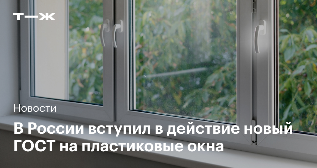 Как установить пластиковые окна самостотельно? Монтаж окон своими руками! - Форум Mastergrad