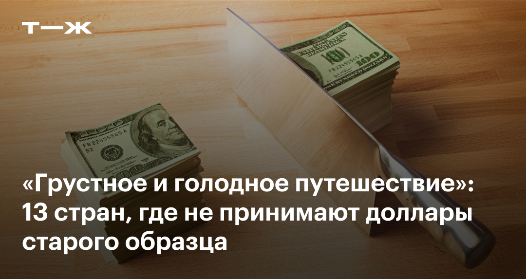 Обмен валюты с дефектами: можно поменять наличные доллары с повреждениями