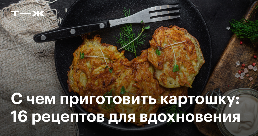 Рецепты картошки в духовке