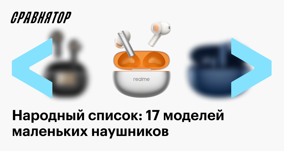 Топ-17 бюджетных моделей компактных наушников по мнению пользователей