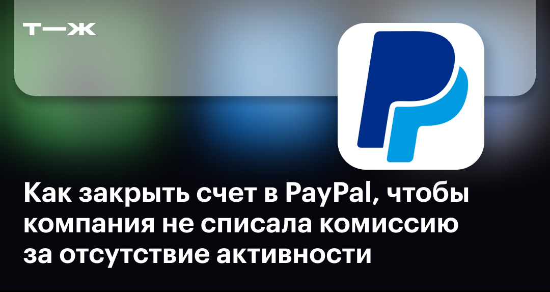 PayPal приостановила работу в России | rocraft.ru