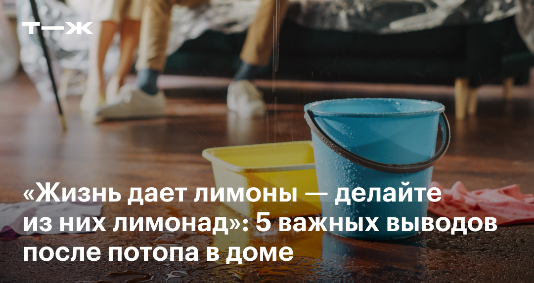 Последствия потопа в квартире