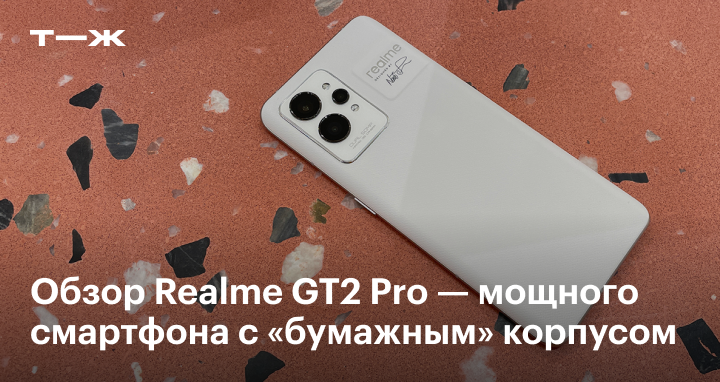 realme gt 2 pro buy online