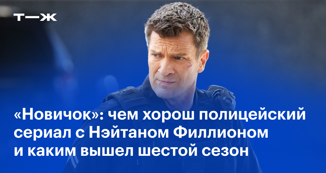 «Новичок» 2018: отзыв, актеры, сюжет, стоит ли смотреть сериал