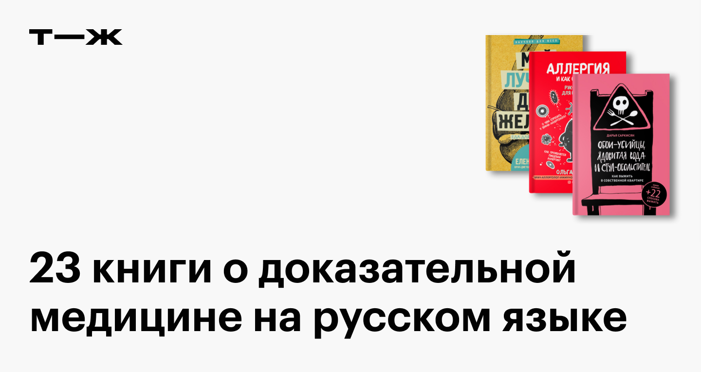 Книги о доказательной медицине: Петр Талантов, Антон Родионов, Сергей  Бутрий, Елена Орлова