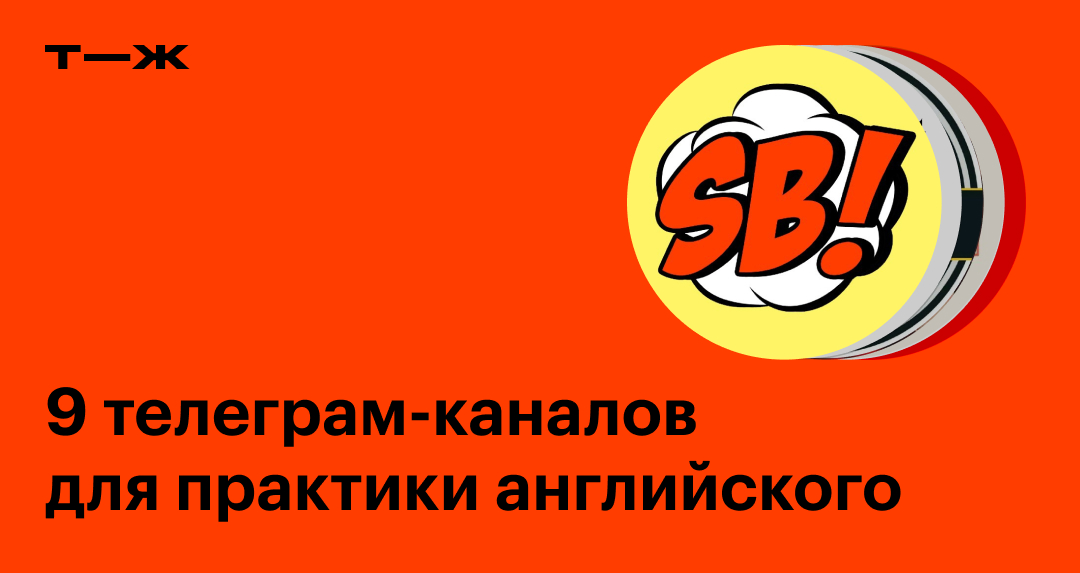 как пишется телеграм канал на английском