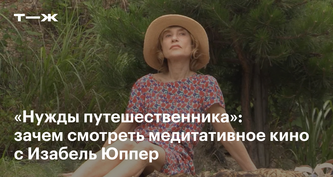 «Нужды путешественника» в 2024 году: актеры, сюжет, отзыв, стоит ли ...