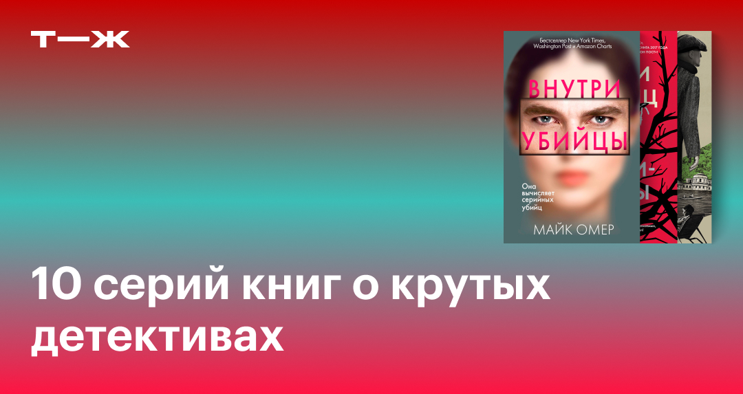 Лучшие книжные детективы: топ-10 серий