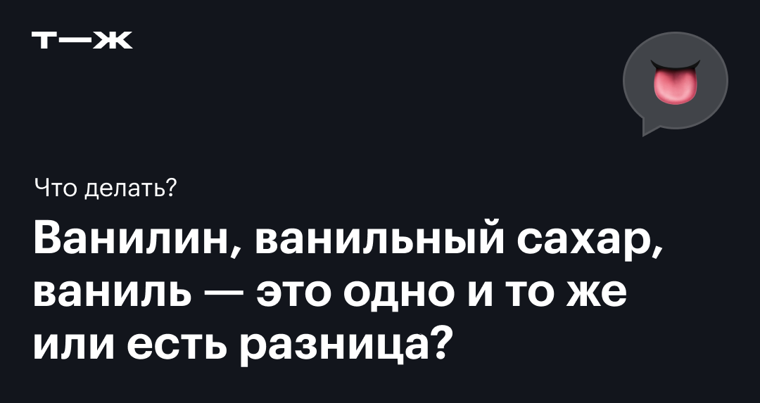 Ванилин, ванильный сахар, ванильная эссенция, ванильная паста: чем ...