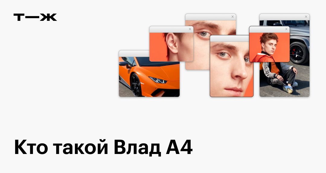 Влад А4: как детский блогер стал одним из самых популярных в Рунете
