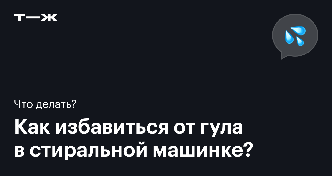 Как устранить шум при отжиме и вращении барабана: основные причины