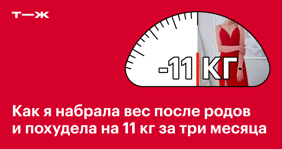 Почему после родов кто-то худеет, а кто-то толстеет? - Медицинский центр 