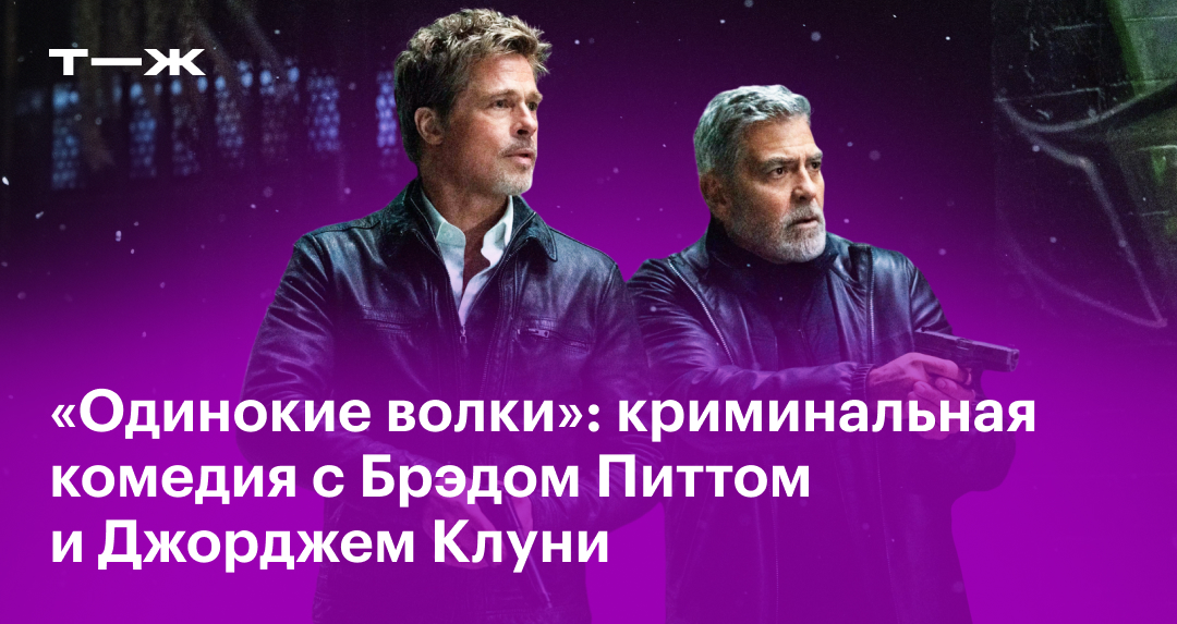 «Одинокие волки» в 2024 году: актеры, сюжет, отзывы, стоит ли смотреть ...