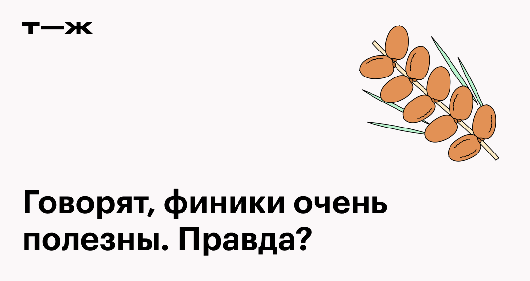 Калорийность фиников: полезные свойства, вред, отзывы