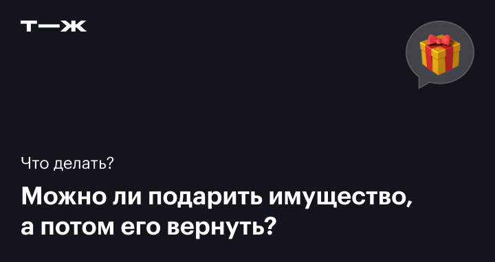 Дарение квартиры близкому родственнику в году — Юридическая консультация