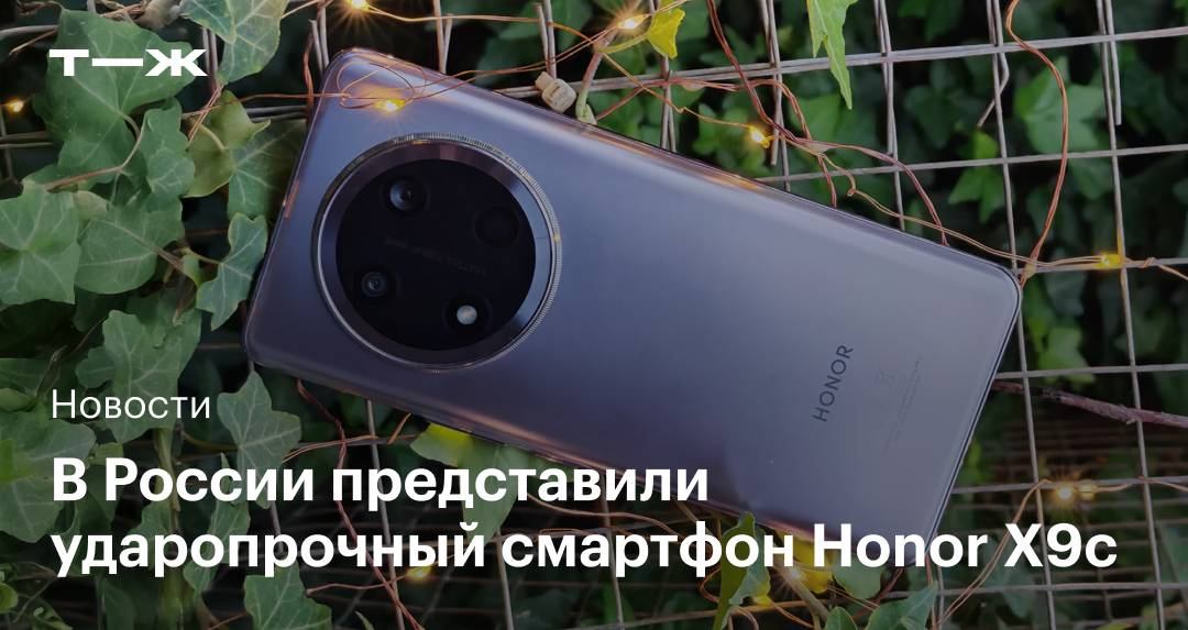 Honor X9c: цена, технические характеристики, где купить
