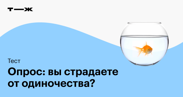 Что делать, когда ты одинок — 8 способов облегчить чувство одиночества