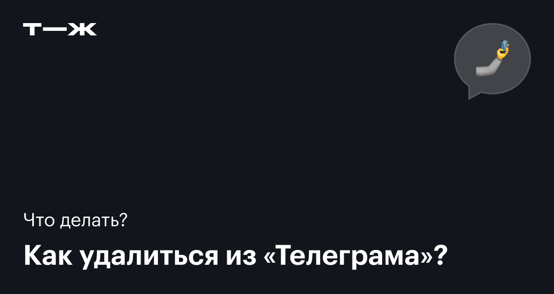 как удалить чужую историю в телеграмме из архива