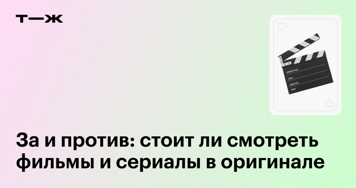 20+ фильмов на английском для всех уровней: от А1 до С1