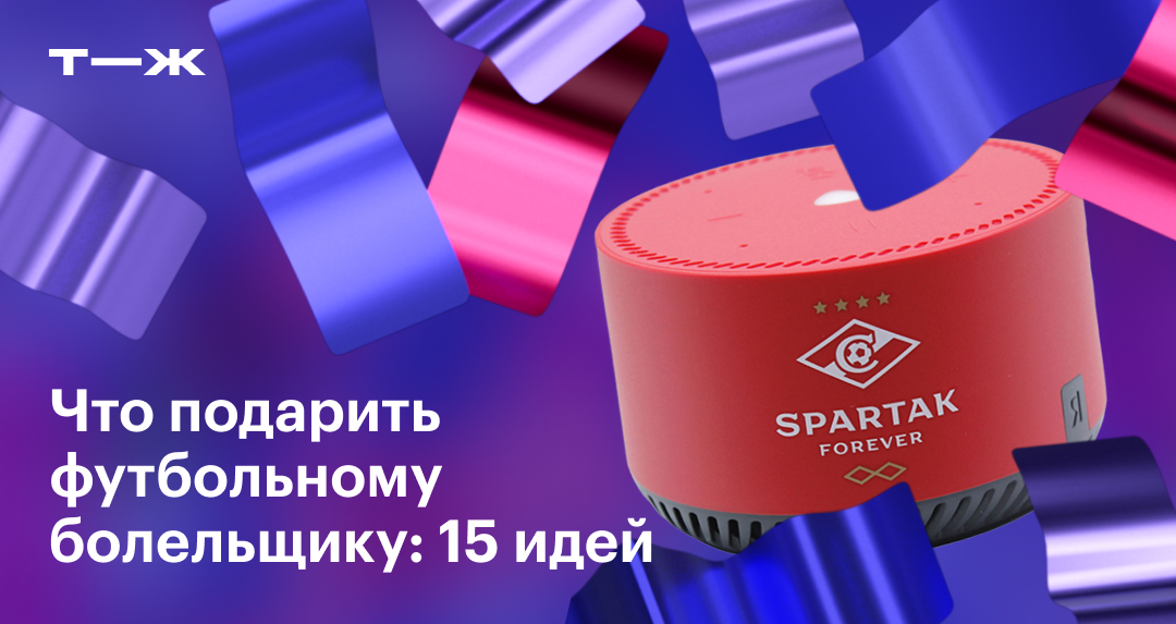 Футбольные подарки: экскурсия по стадиону, пивные бокалы, аксессуары ...