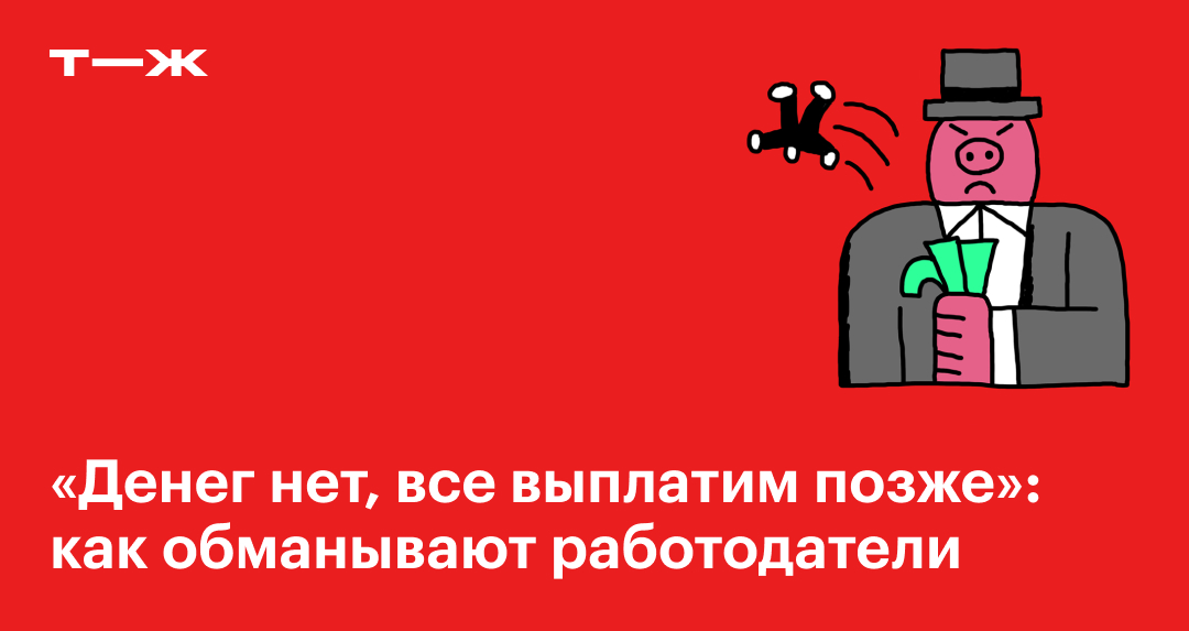 Как получить зарплату без суда, если работаете неофициально