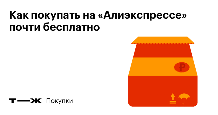 Как сделать бесплатную доставку на Алиэкспресс