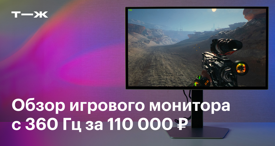 Samsung Odyssey OLED G6 G60SD: обзор игрового монитора с частотой обновления 360 Гц за 110 000 ₽