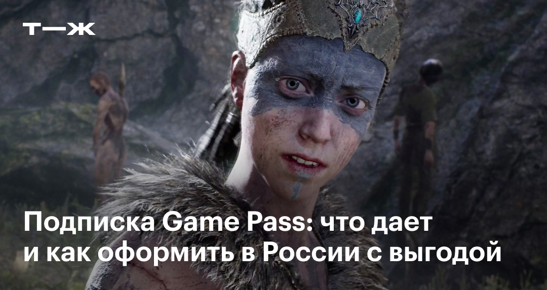 Как купить подписку Game Pass для Xbox и ПК в России с максимальной выгодой