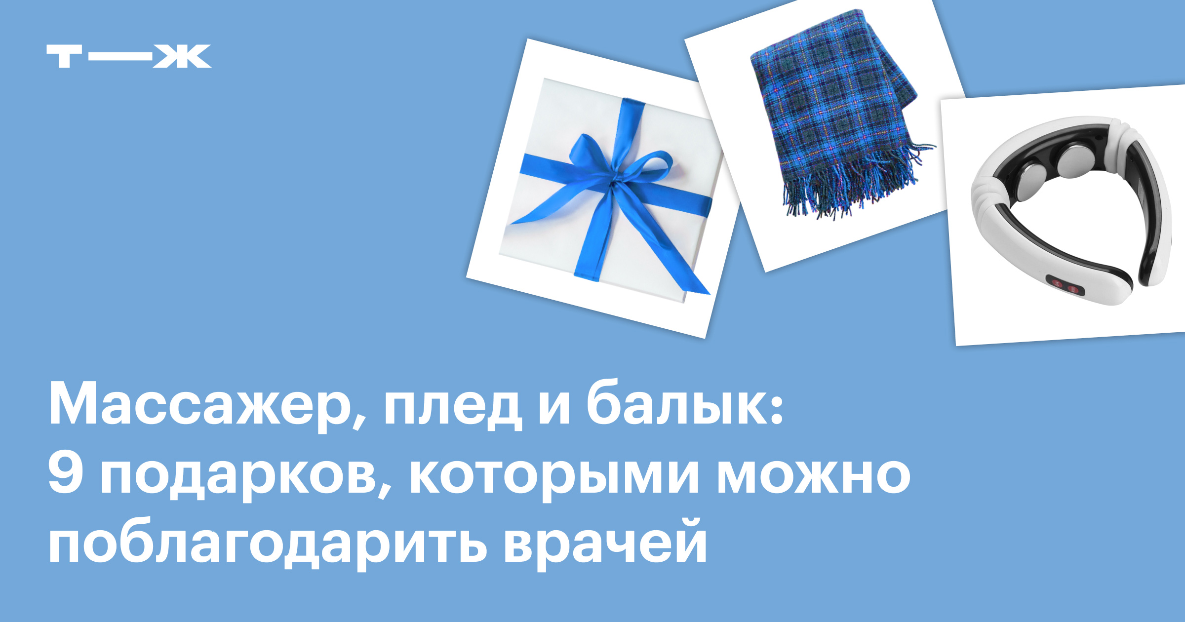 Подарки для врача купить в Москве - интернет магазин оригинальных сувениров Русь Великая